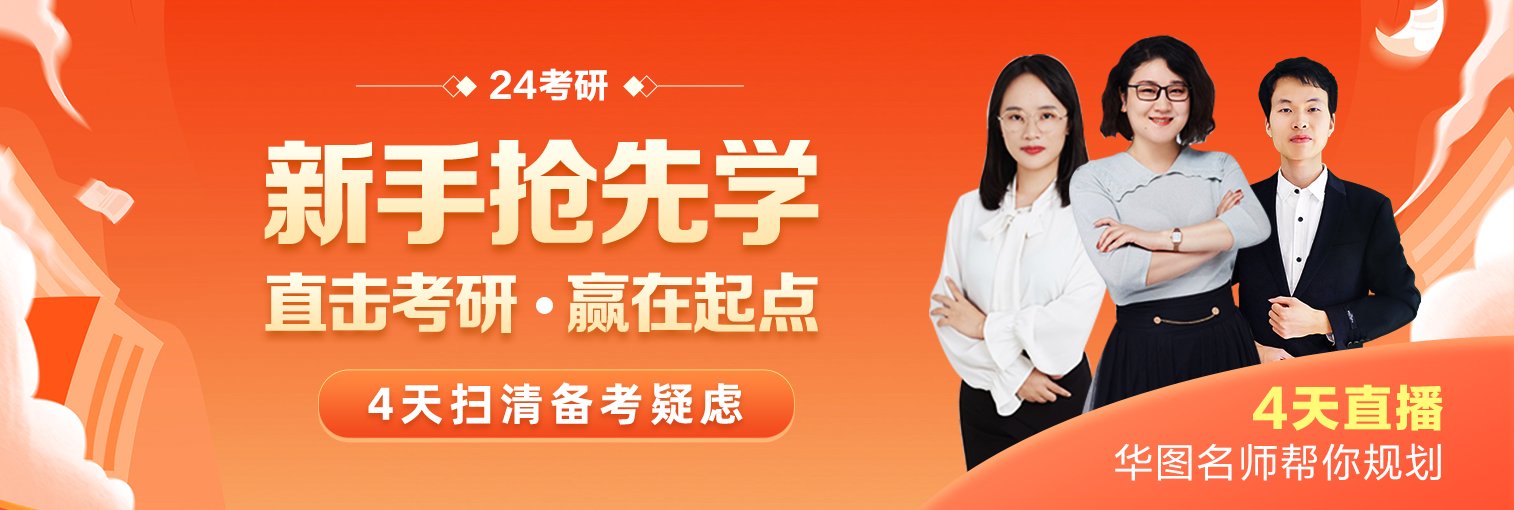 华图考研